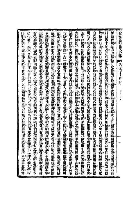 【皇朝经世文编】二十 - 贺长龄辑.pdf