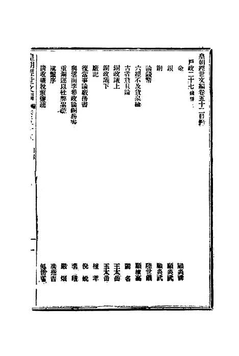 【皇朝经世文编】二十一 - 贺长龄辑.pdf