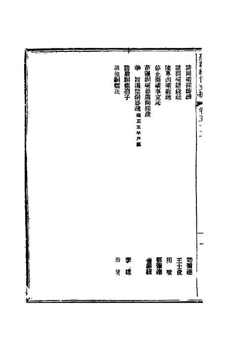 【皇朝经世文编】二十一 - 贺长龄辑.pdf