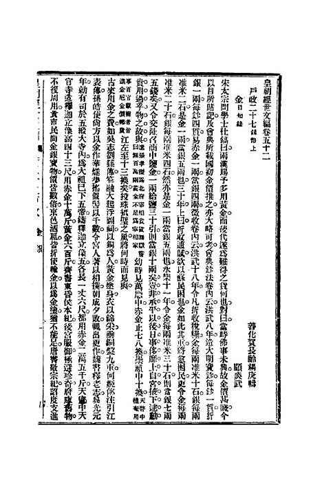 【皇朝经世文编】二十一 - 贺长龄辑.pdf