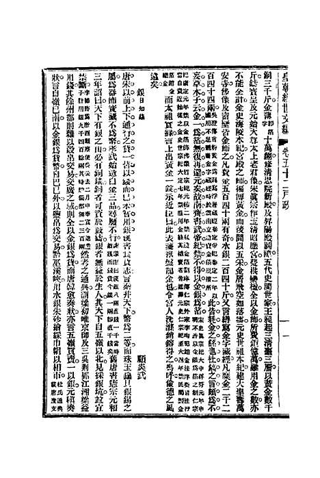 【皇朝经世文编】二十一 - 贺长龄辑.pdf