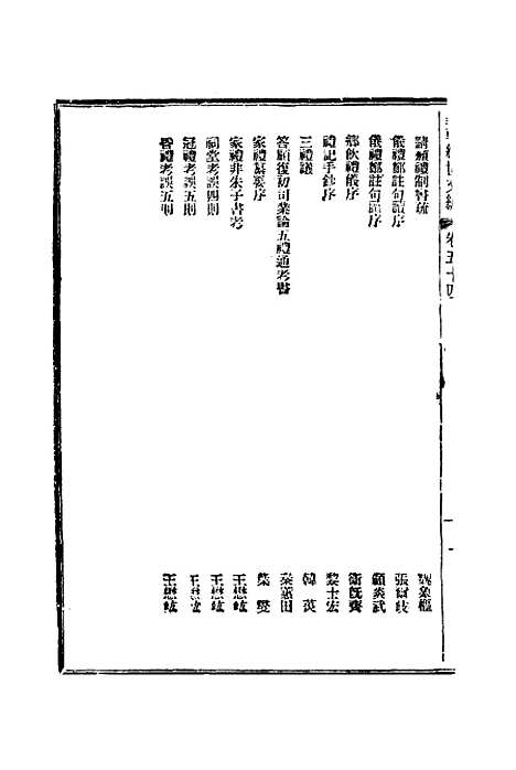 【皇朝经世文编】二十二 - 贺长龄辑.pdf