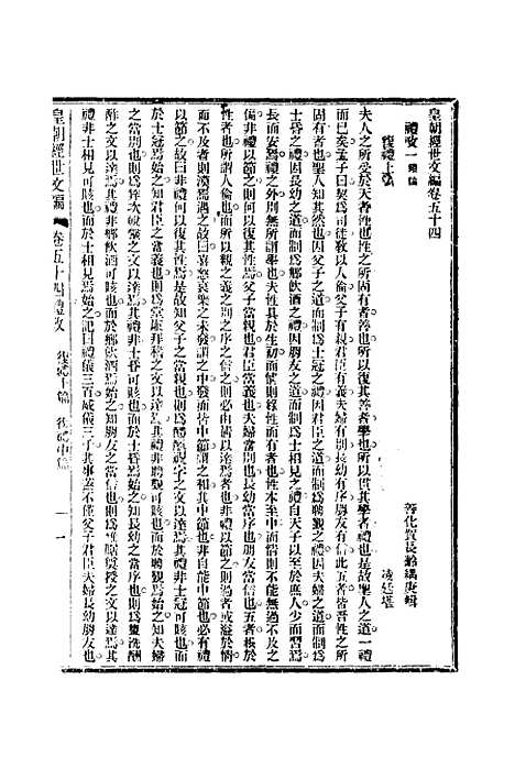 【皇朝经世文编】二十二 - 贺长龄辑.pdf