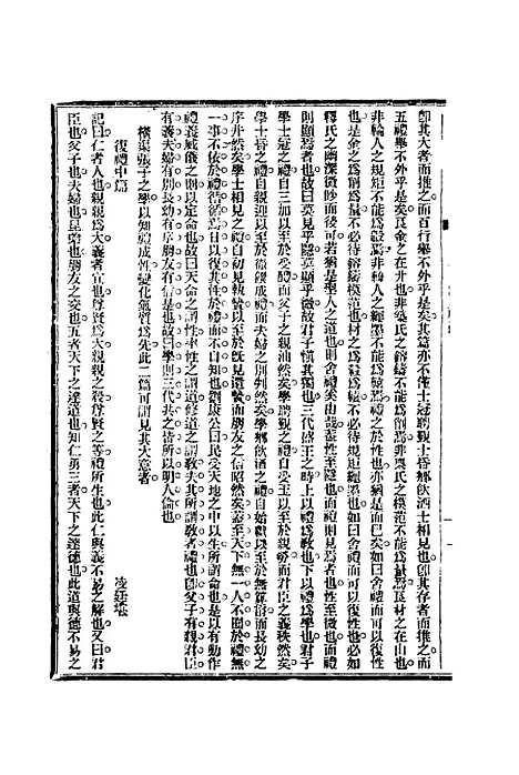 【皇朝经世文编】二十二 - 贺长龄辑.pdf