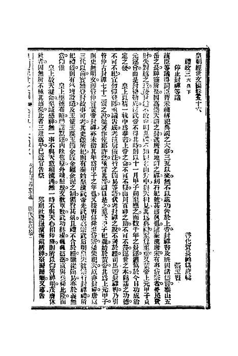 【皇朝经世文编】二十三 - 贺长龄辑.pdf