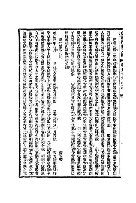 【皇朝经世文编】二十三 - 贺长龄辑.pdf