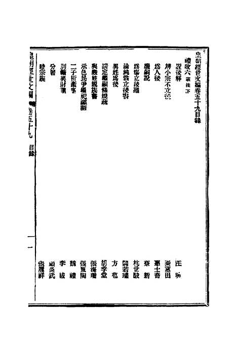 【皇朝经世文编】二十四 - 贺长龄辑.pdf