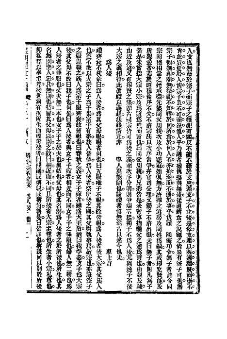 【皇朝经世文编】二十四 - 贺长龄辑.pdf