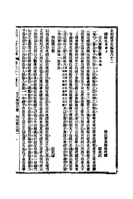 【皇朝经世文编】二十五 - 贺长龄辑.pdf