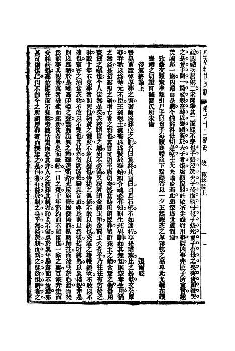 【皇朝经世文编】二十五 - 贺长龄辑.pdf