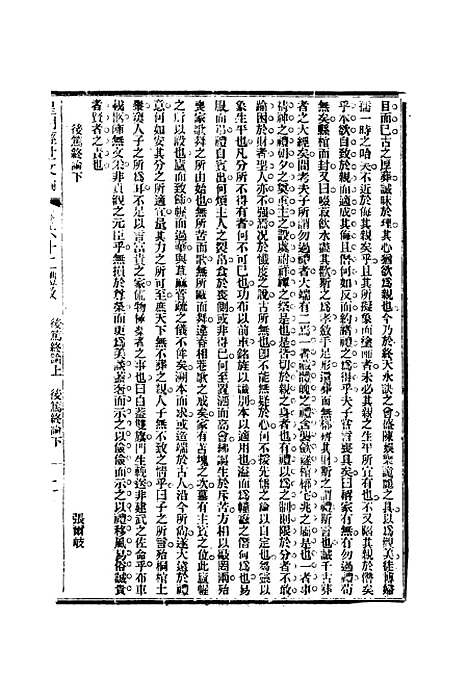 【皇朝经世文编】二十五 - 贺长龄辑.pdf