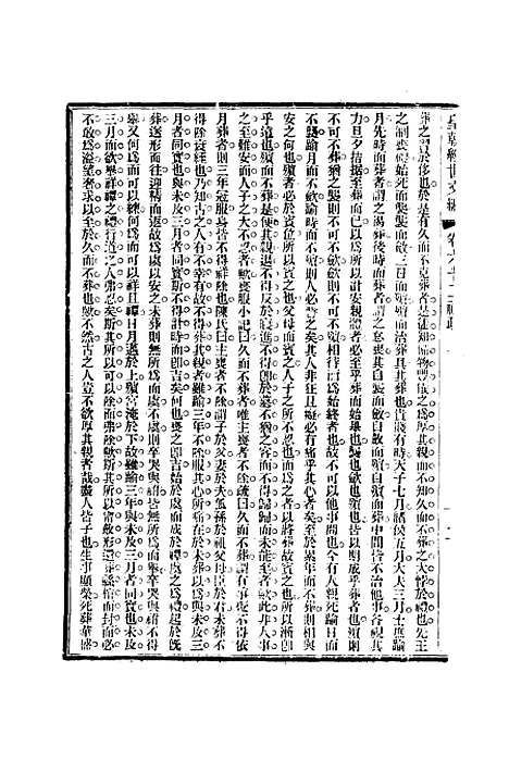 【皇朝经世文编】二十五 - 贺长龄辑.pdf