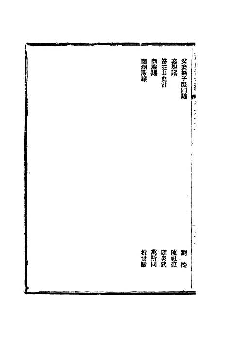 【皇朝经世文编】二十六 - 贺长龄辑.pdf