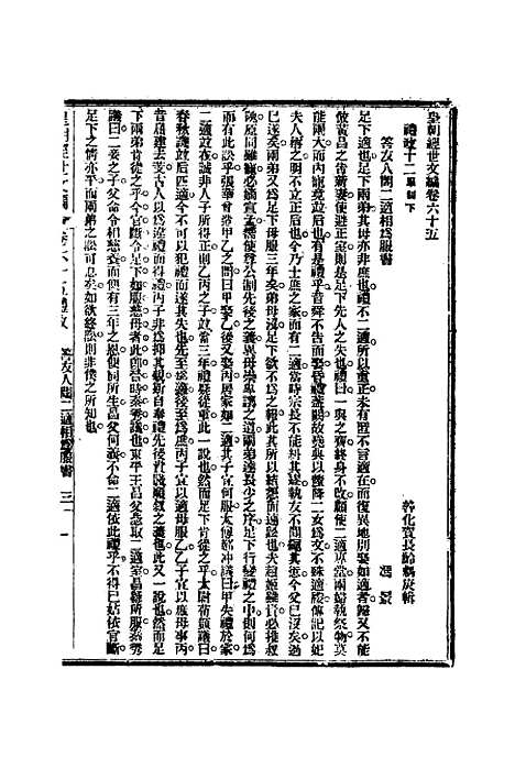 【皇朝经世文编】二十六 - 贺长龄辑.pdf