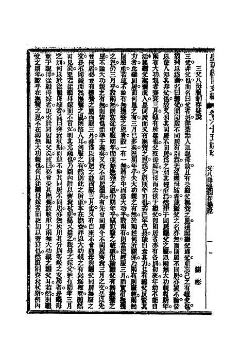 【皇朝经世文编】二十六 - 贺长龄辑.pdf