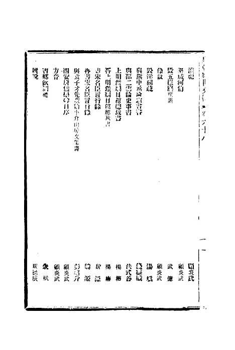 【皇朝经世文编】二十七 - 贺长龄辑.pdf