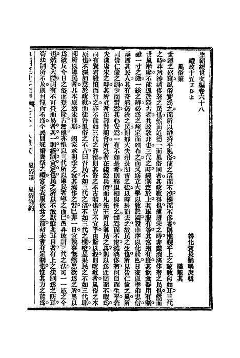 【皇朝经世文编】二十七 - 贺长龄辑.pdf