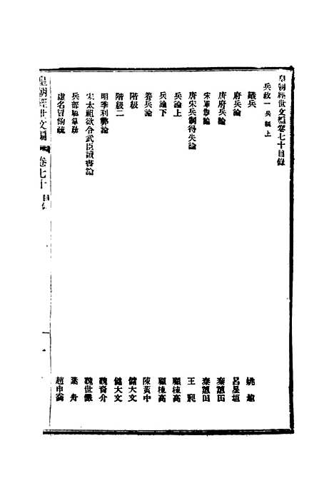 【皇朝经世文编】二十八 - 贺长龄辑.pdf