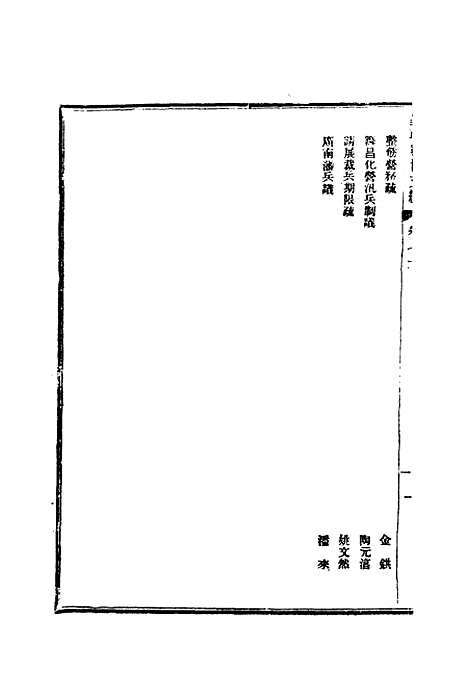 【皇朝经世文编】二十八 - 贺长龄辑.pdf