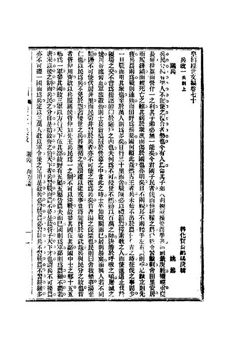 【皇朝经世文编】二十八 - 贺长龄辑.pdf