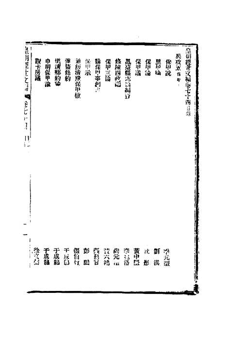 【皇朝经世文编】二十九 - 贺长龄辑.pdf