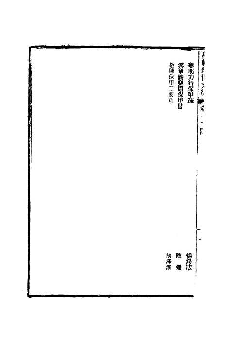 【皇朝经世文编】二十九 - 贺长龄辑.pdf