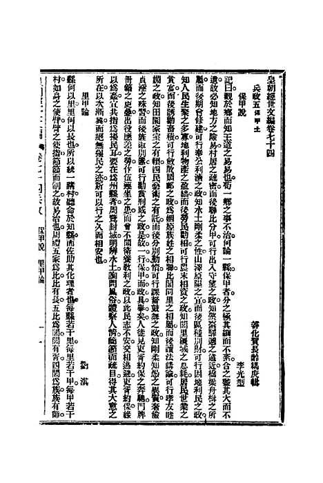 【皇朝经世文编】二十九 - 贺长龄辑.pdf