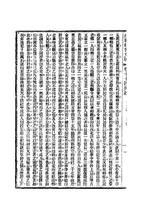 【皇朝经世文编】二十九 - 贺长龄辑.pdf