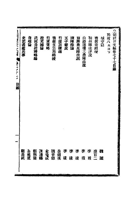 【皇朝经世文编】三十 - 贺长龄辑.pdf