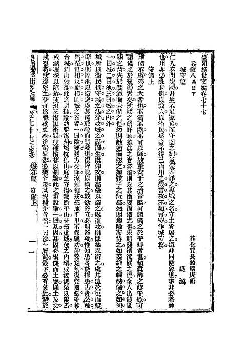 【皇朝经世文编】三十 - 贺长龄辑.pdf