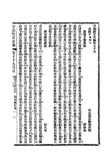 【皇朝经世文编】三十一 - 贺长龄辑.pdf