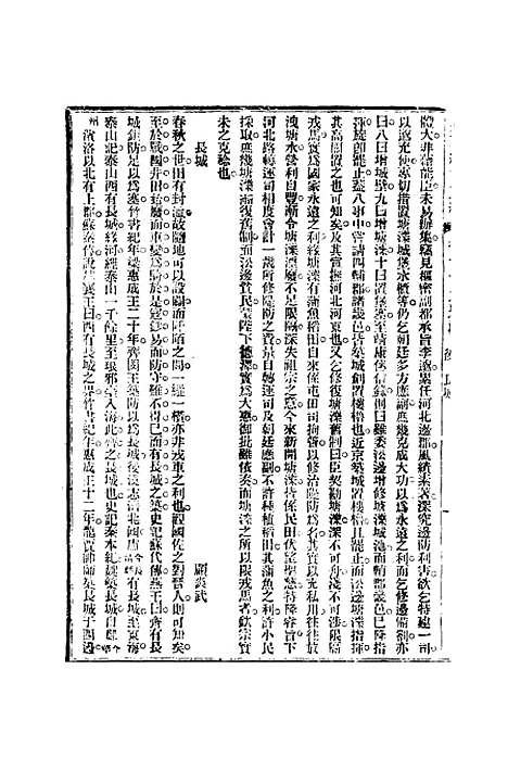 【皇朝经世文编】三十一 - 贺长龄辑.pdf