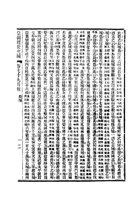 【皇朝经世文编】三十一 - 贺长龄辑.pdf