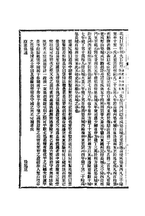 【皇朝经世文编】三十一 - 贺长龄辑.pdf