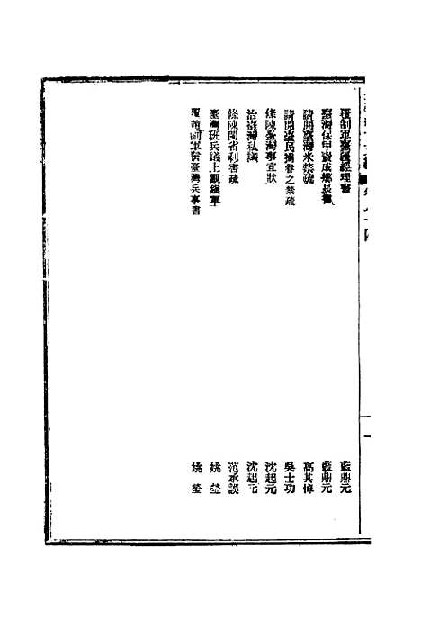 【皇朝经世文编】三十三 - 贺长龄辑.pdf