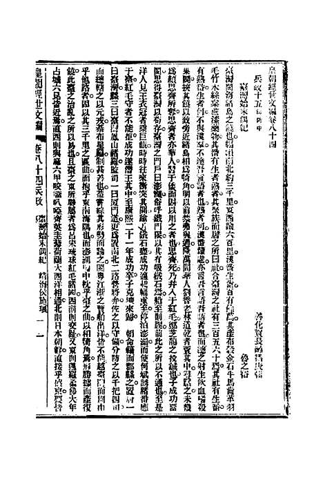 【皇朝经世文编】三十三 - 贺长龄辑.pdf