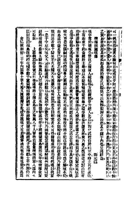 【皇朝经世文编】三十三 - 贺长龄辑.pdf