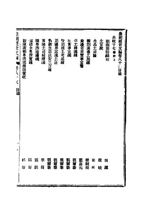 【皇朝经世文编】三十四 - 贺长龄辑.pdf