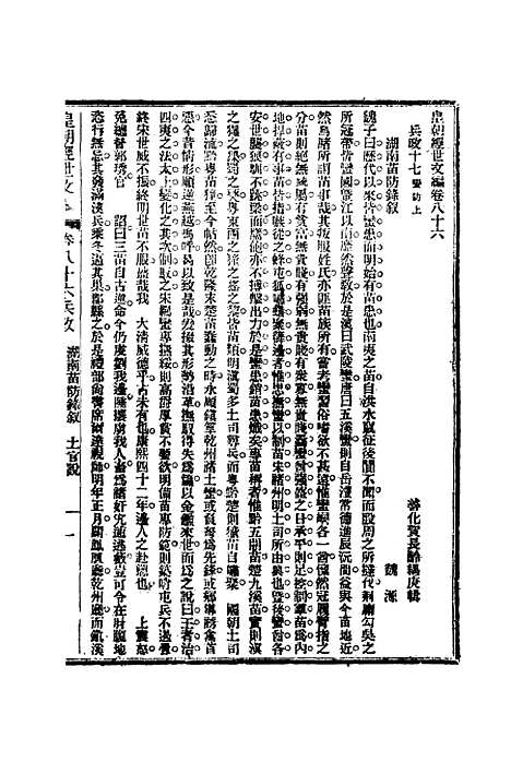 【皇朝经世文编】三十四 - 贺长龄辑.pdf