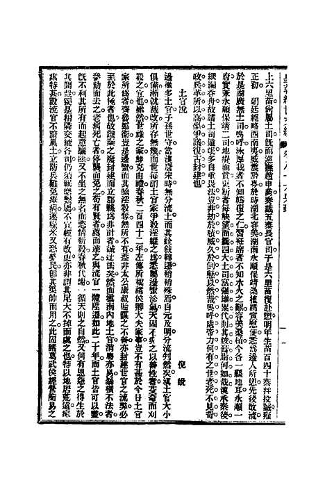 【皇朝经世文编】三十四 - 贺长龄辑.pdf