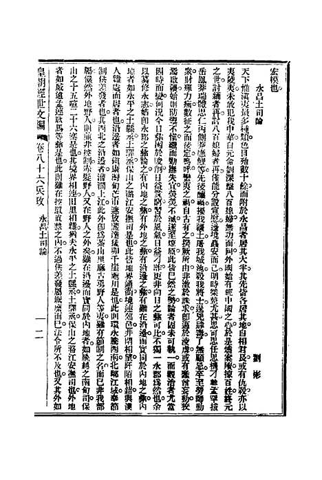 【皇朝经世文编】三十四 - 贺长龄辑.pdf