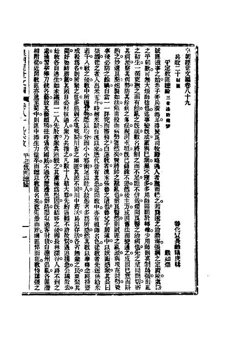 【皇朝经世文编】三十五 - 贺长龄辑.pdf