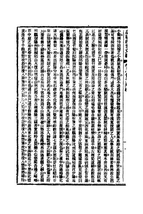 【皇朝经世文编】三十五 - 贺长龄辑.pdf