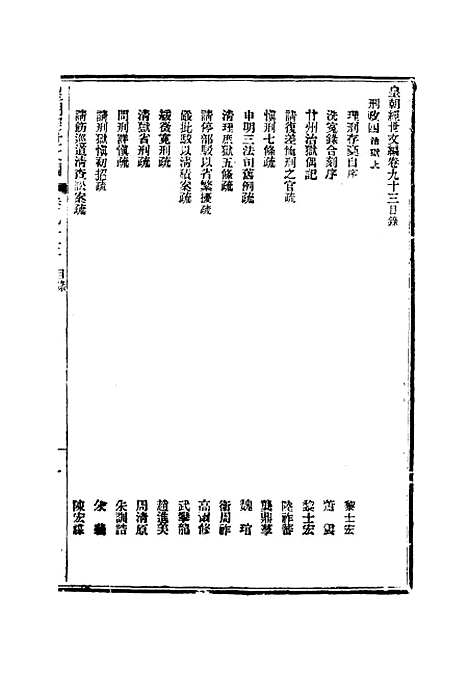 【皇朝经世文编】三十六 - 贺长龄辑.pdf