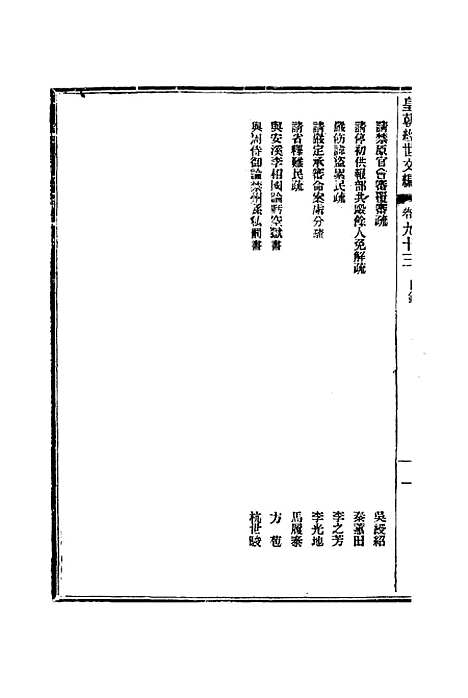 【皇朝经世文编】三十六 - 贺长龄辑.pdf