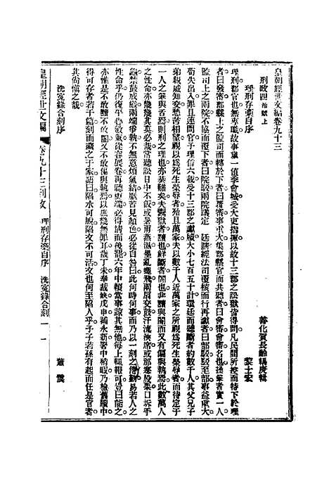 【皇朝经世文编】三十六 - 贺长龄辑.pdf