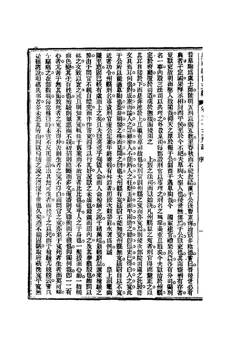 【皇朝经世文编】三十六 - 贺长龄辑.pdf