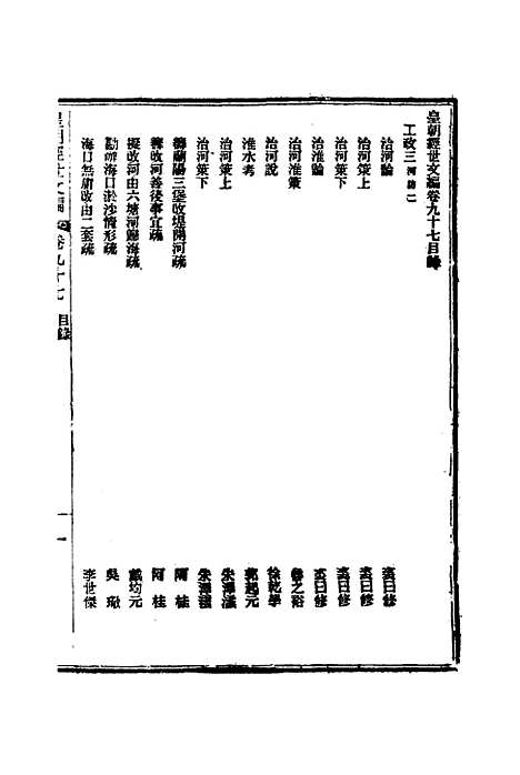 【皇朝经世文编】三十七 - 贺长龄辑.pdf