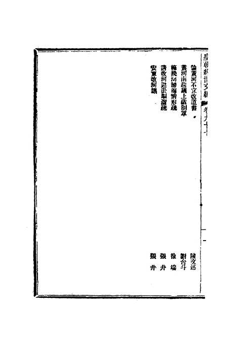 【皇朝经世文编】三十七 - 贺长龄辑.pdf