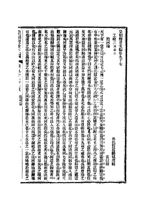 【皇朝经世文编】三十七 - 贺长龄辑.pdf